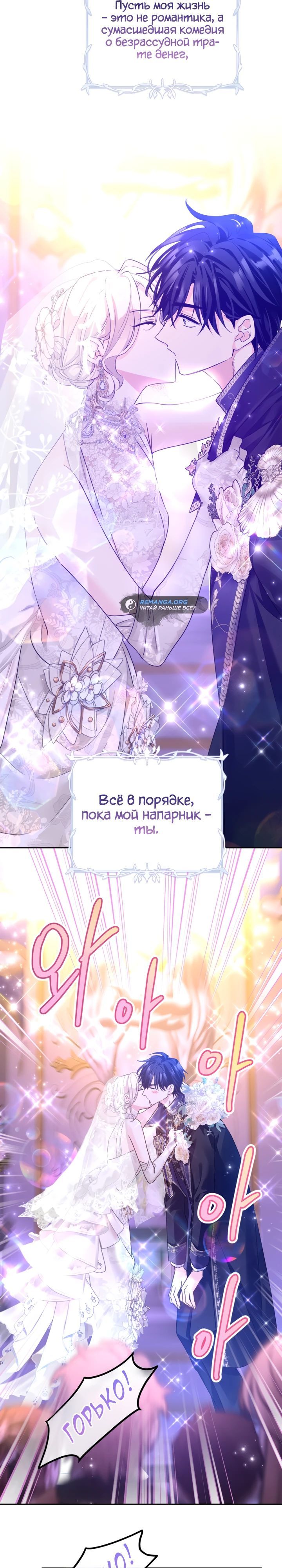 Глава 119 - страница 19
