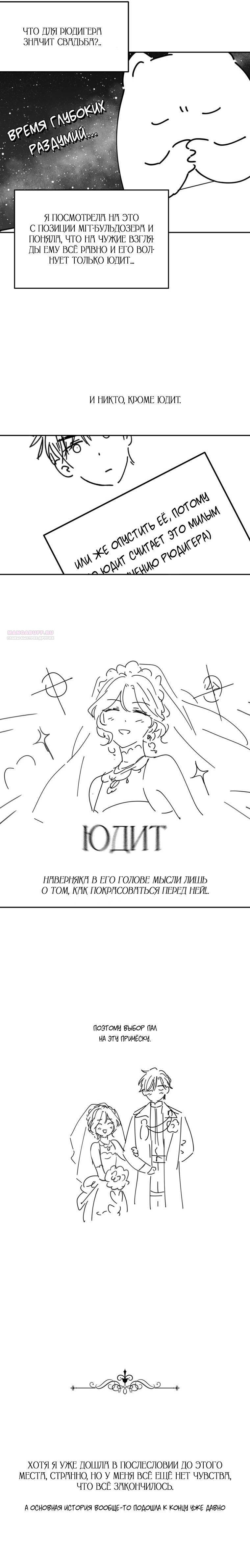 Глава 123 - страница 6