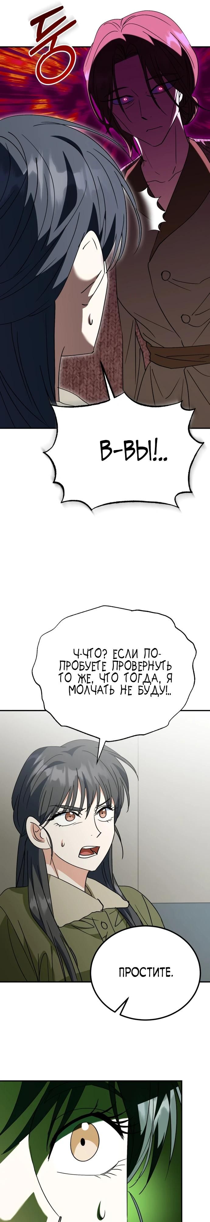 Глава 44 - страница 20