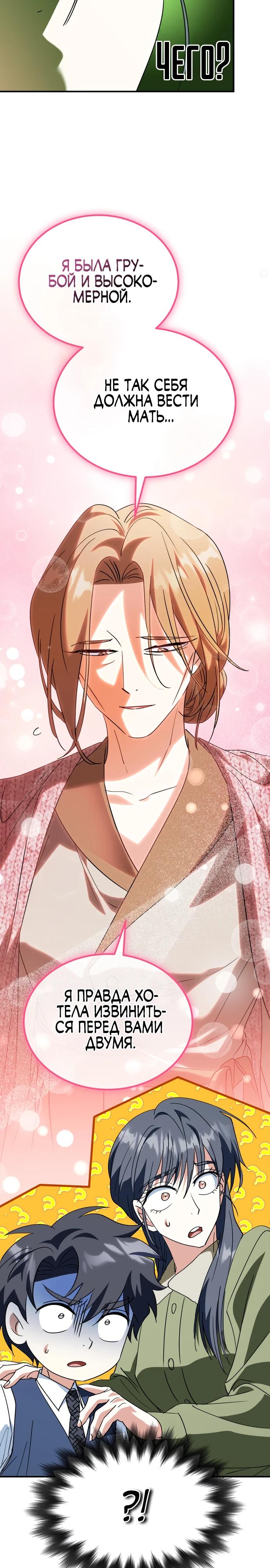 Глава 44 - страница 21