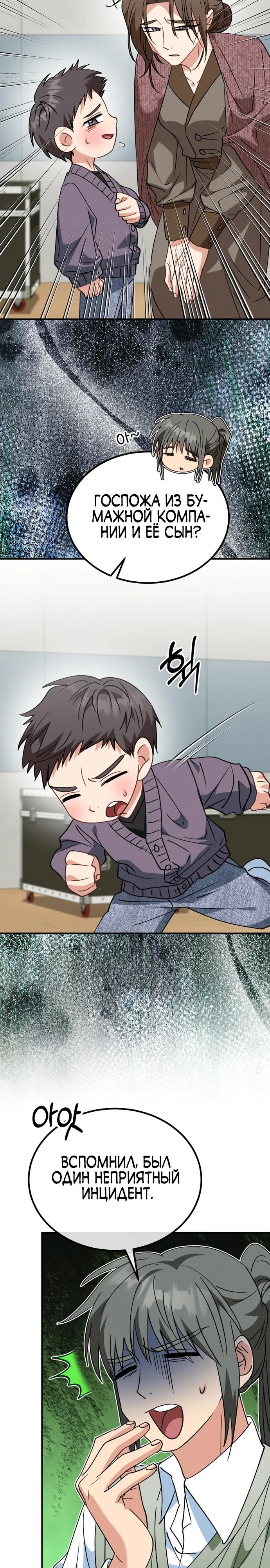 Глава 44 - страница 25