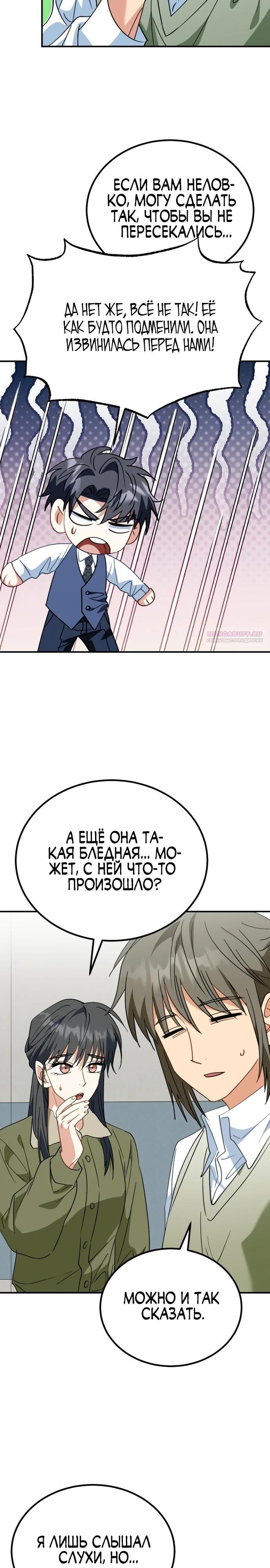 Глава 44 - страница 26