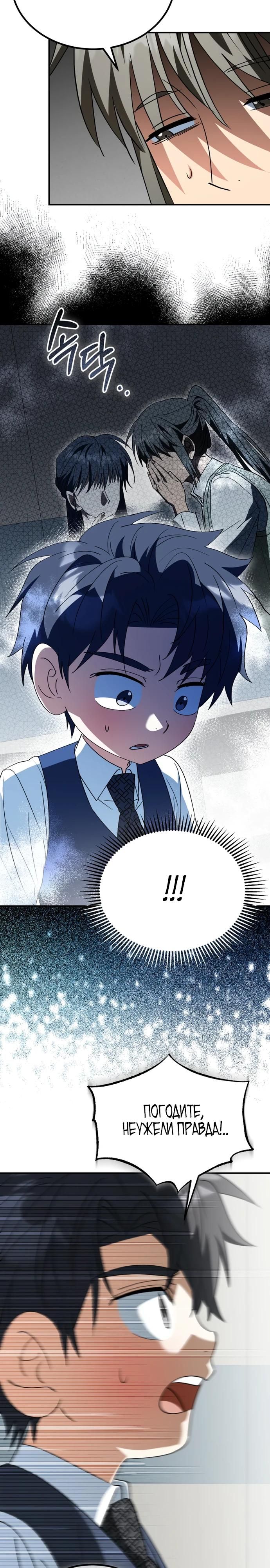 Глава 44 - страница 27
