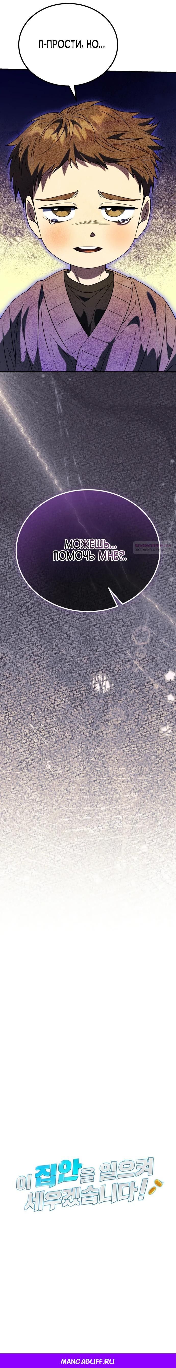 Глава 44 - страница 29