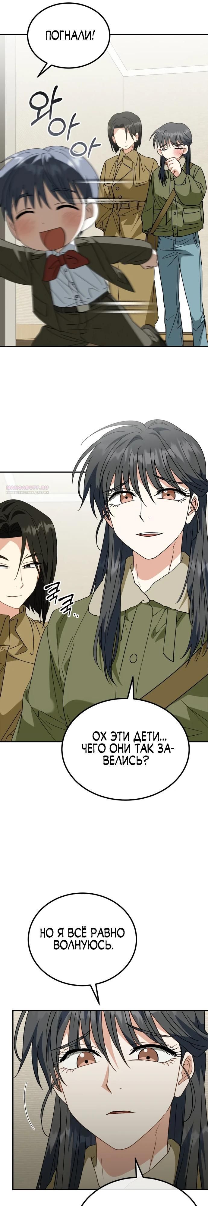 Глава 44 - страница 6