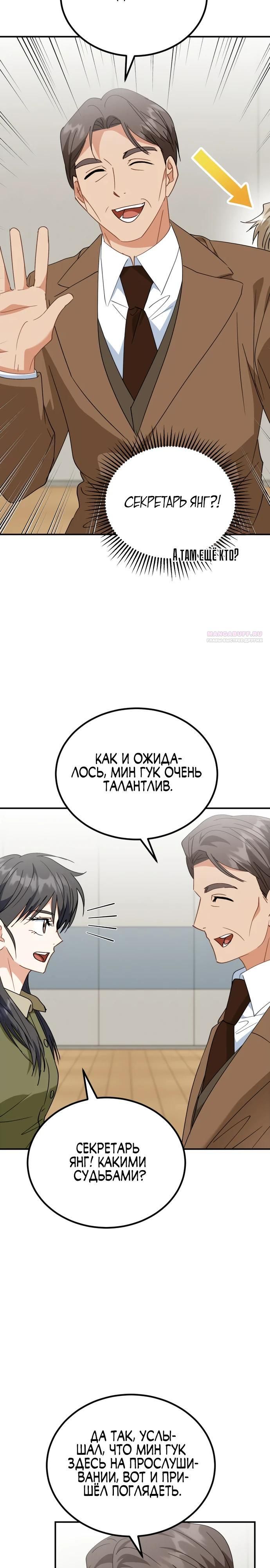 Глава 45 - страница 26