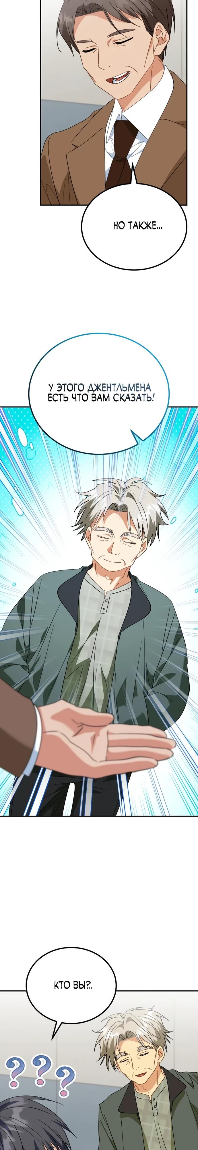 Глава 45 - страница 27