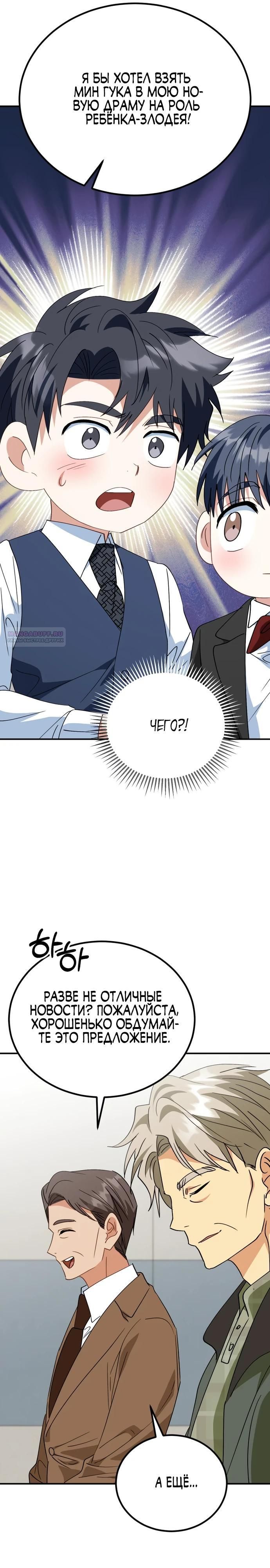 Глава 45 - страница 30