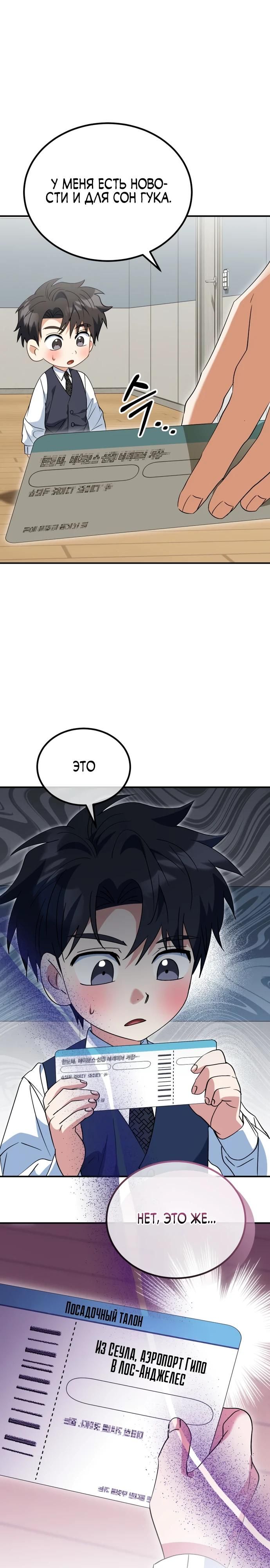 Глава 45 - страница 31