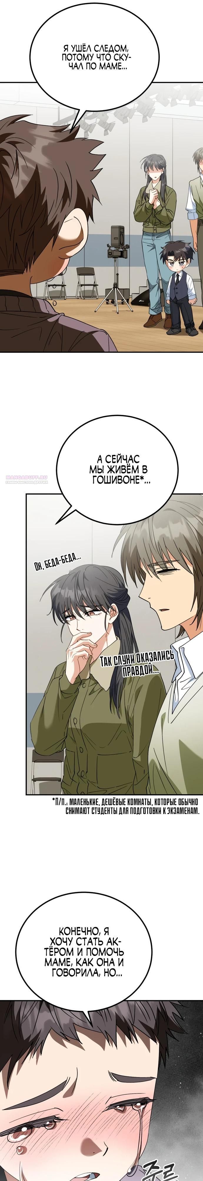 Глава 45 - страница 6