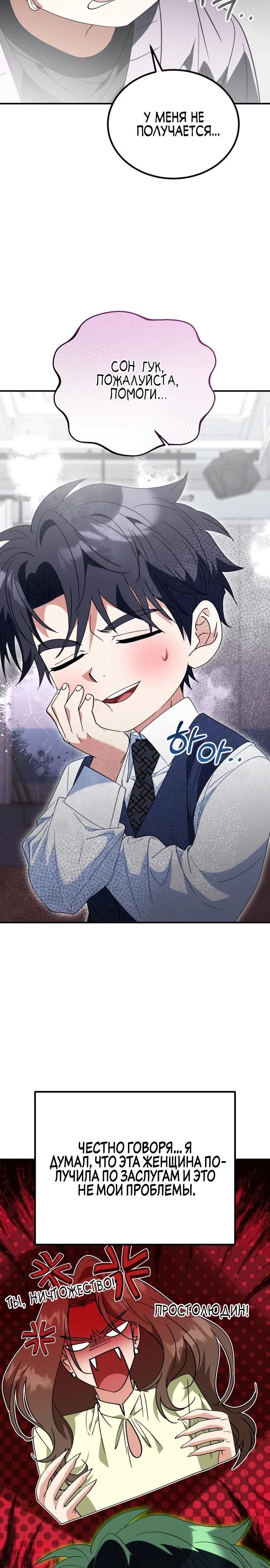 Глава 45 - страница 7