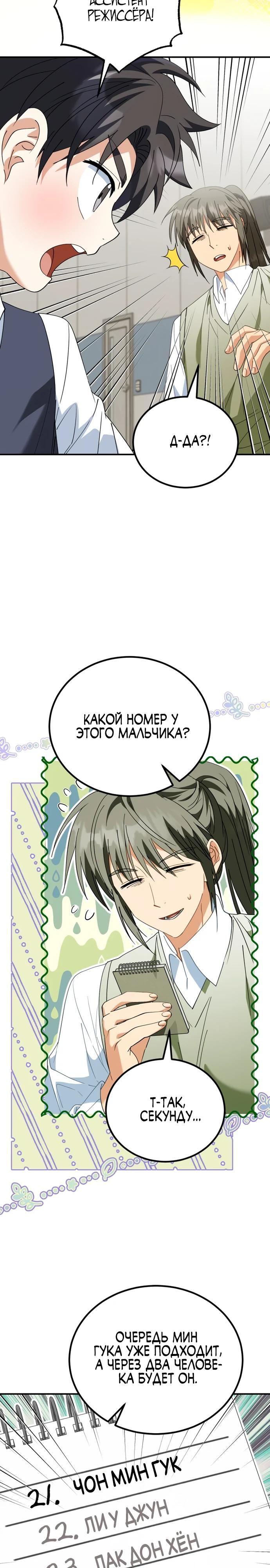 Глава 45 - страница 9