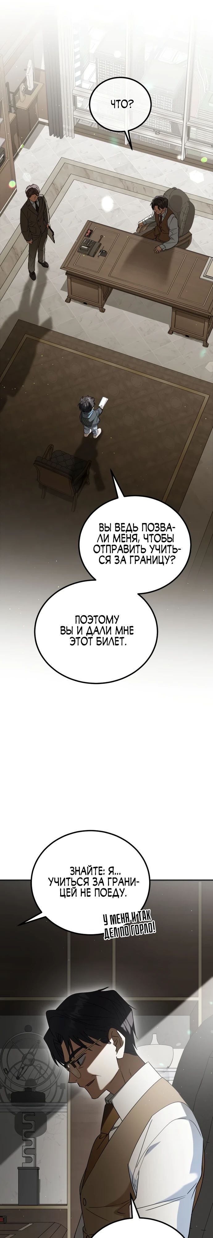 Глава 46 - страница 11