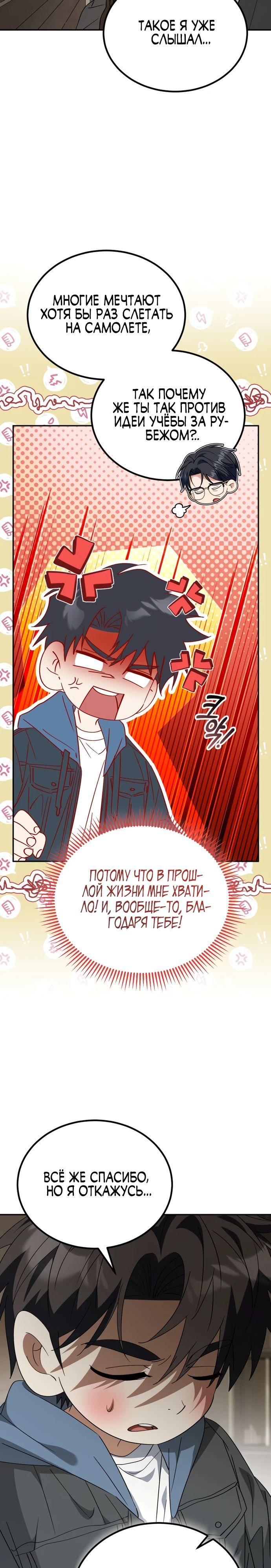 Глава 46 - страница 12