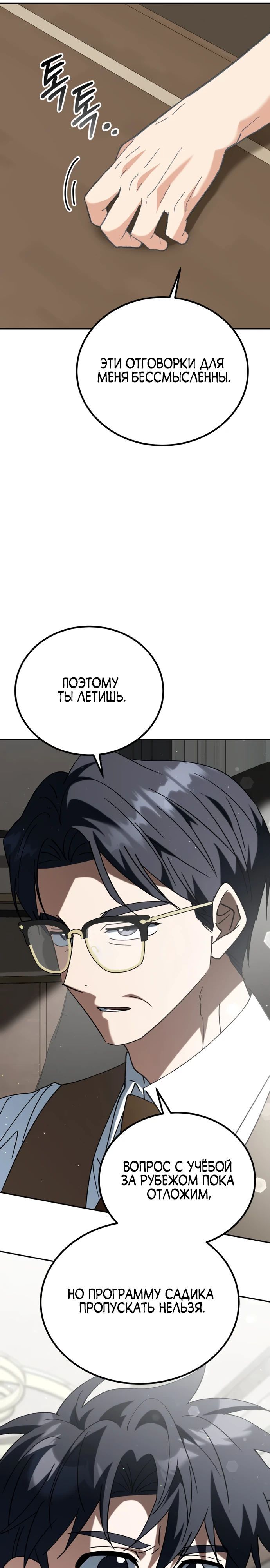 Глава 46 - страница 16