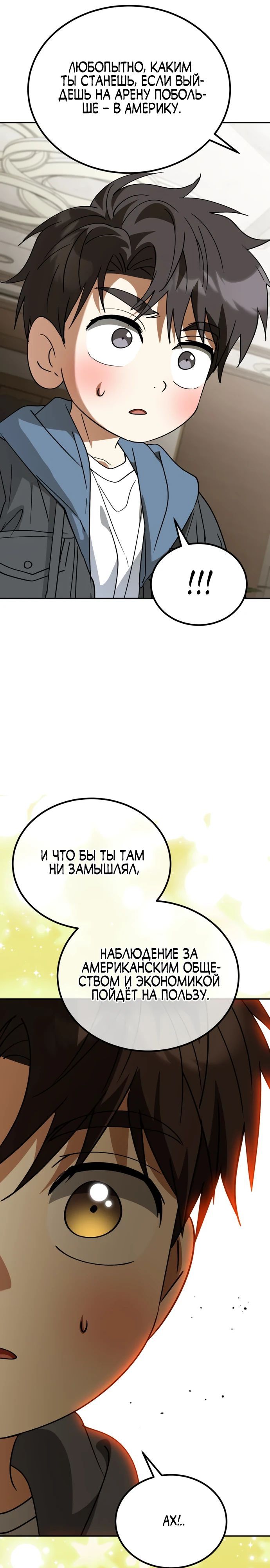 Глава 46 - страница 21