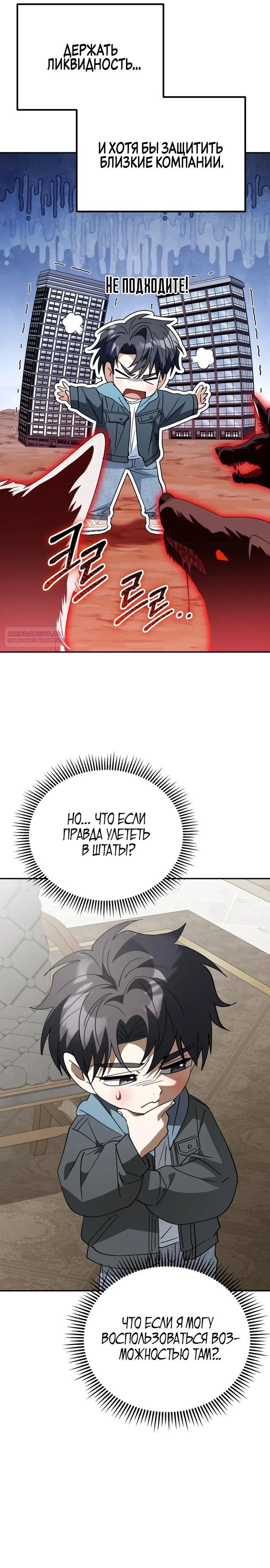 Глава 46 - страница 26