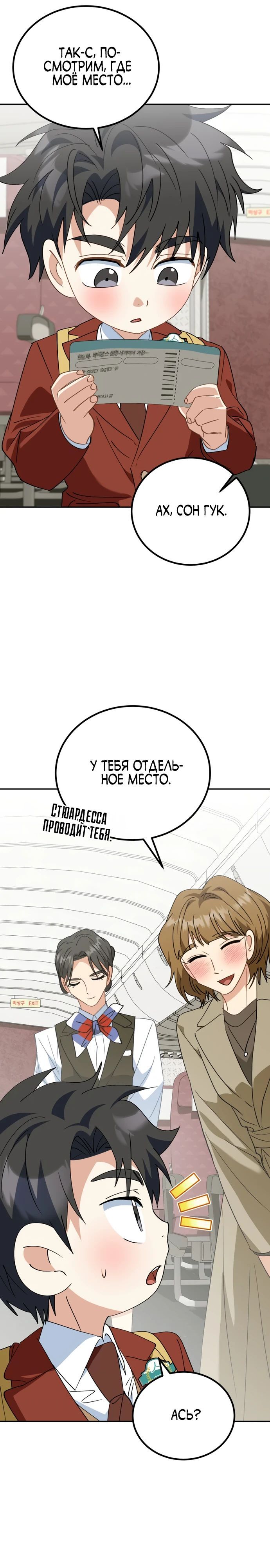 Глава 46 - страница 31