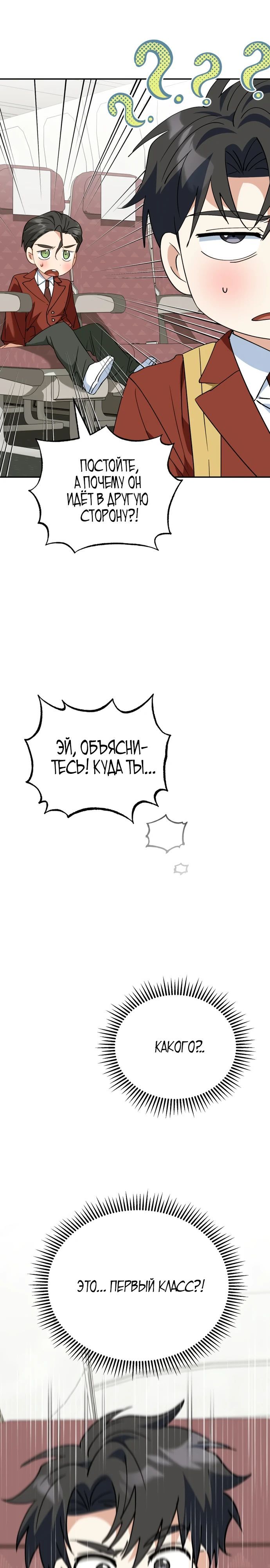 Глава 46 - страница 32