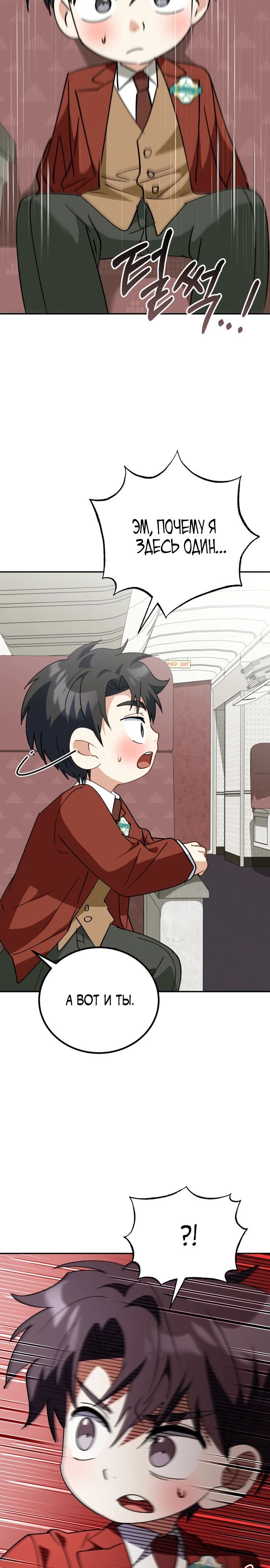 Глава 46 - страница 33