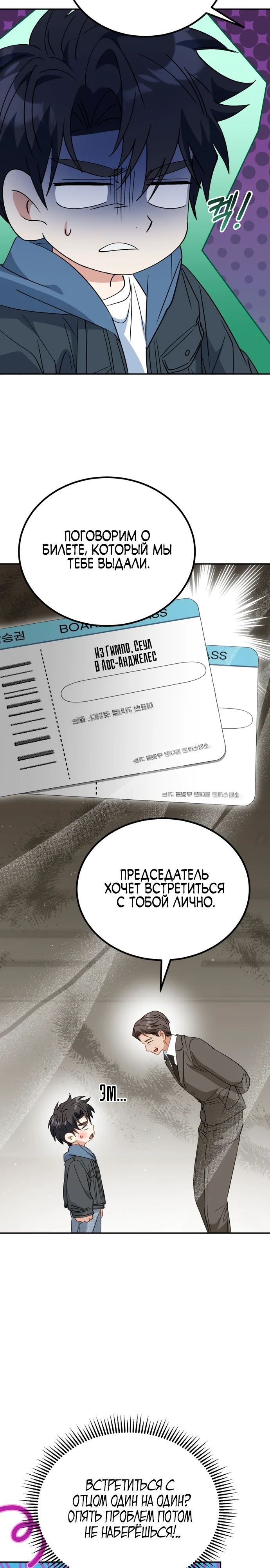 Глава 46 - страница 7