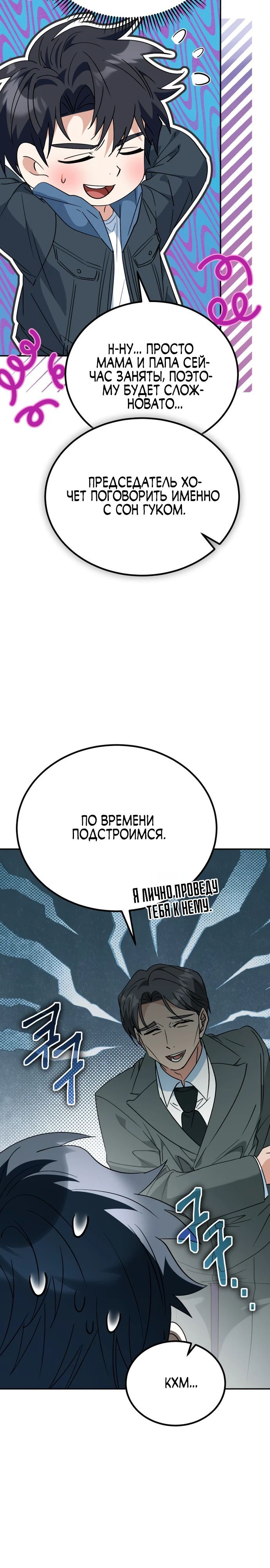 Глава 46 - страница 8