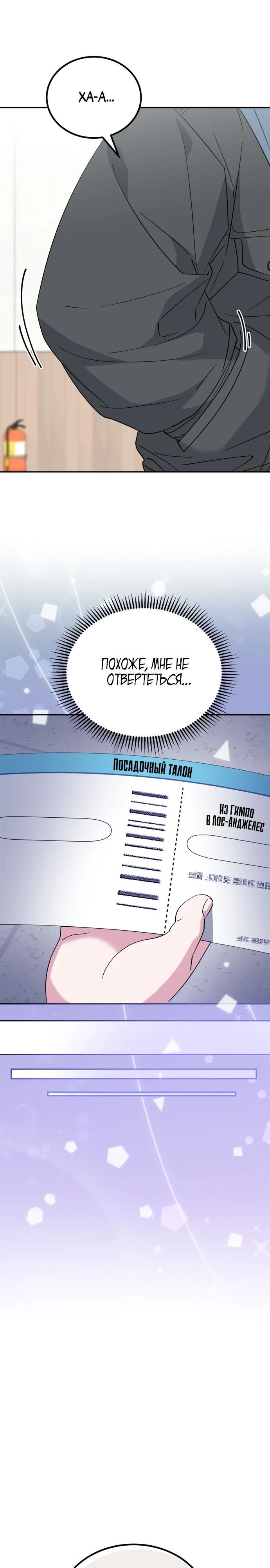 Глава 46 - страница 9