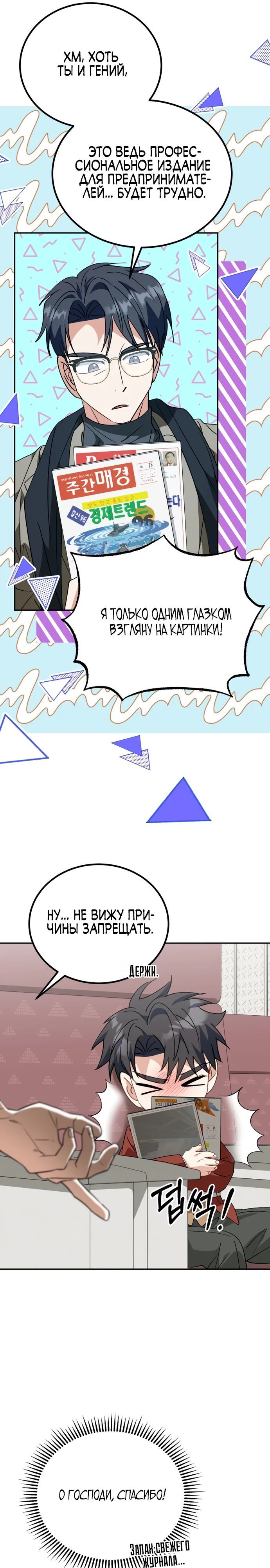 Глава 47 - страница 11