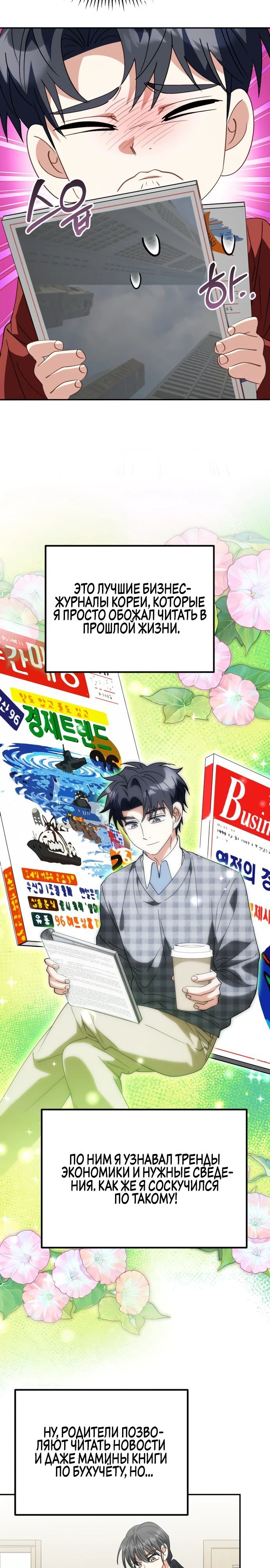 Глава 47 - страница 12