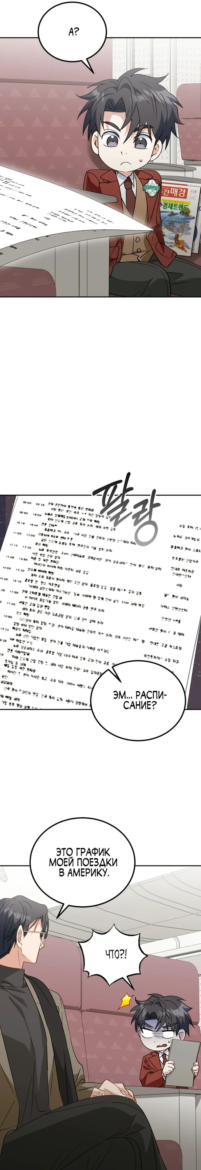 Глава 47 - страница 16