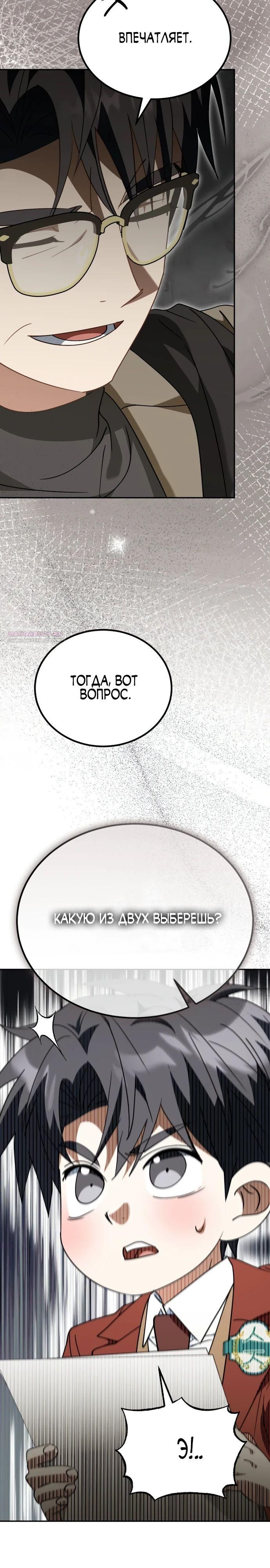 Глава 47 - страница 18