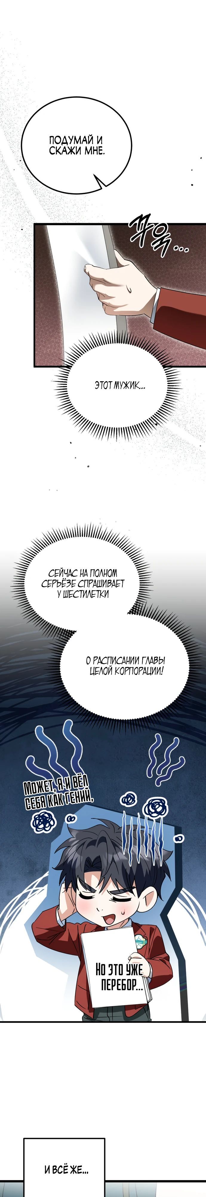 Глава 47 - страница 19