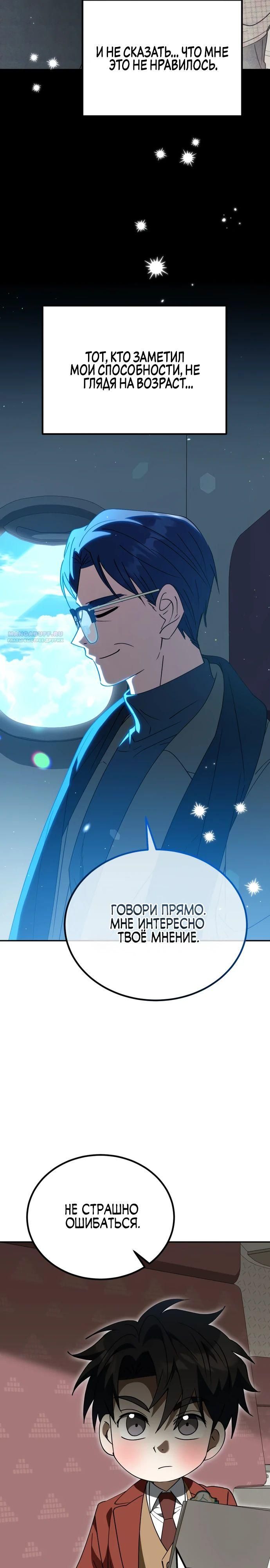 Глава 47 - страница 22