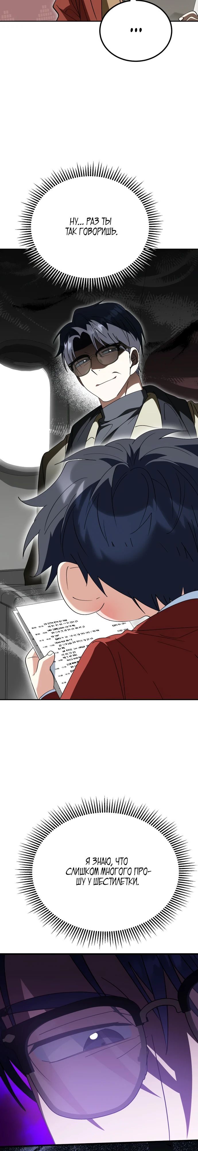 Глава 47 - страница 23