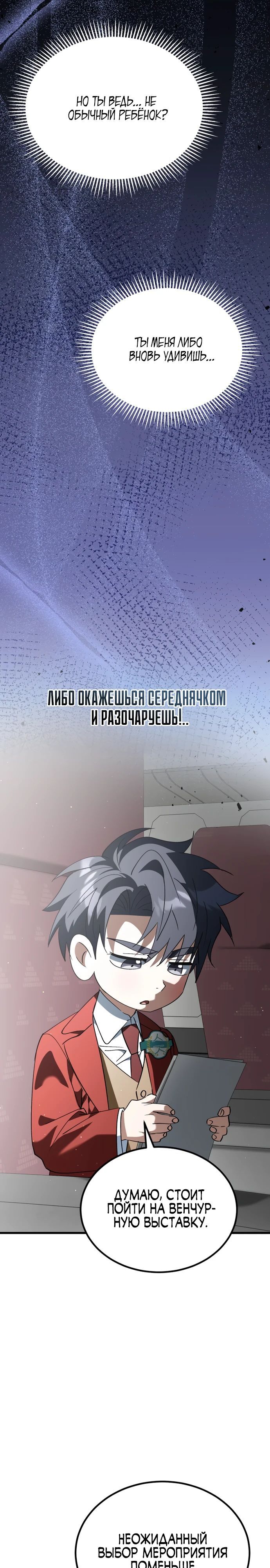 Глава 47 - страница 24