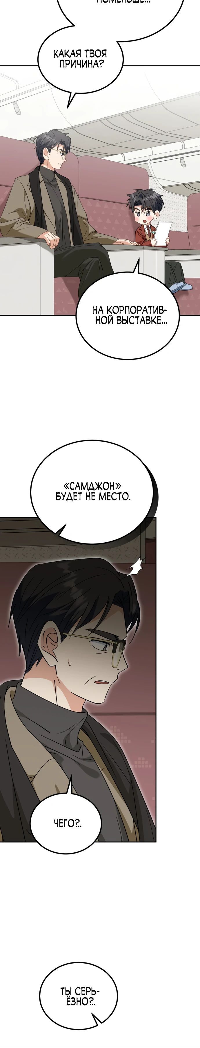 Глава 47 - страница 25