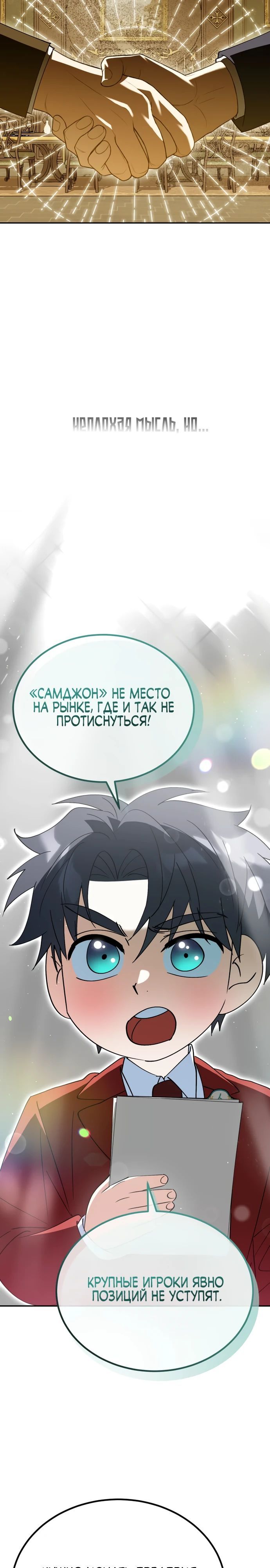 Глава 47 - страница 27