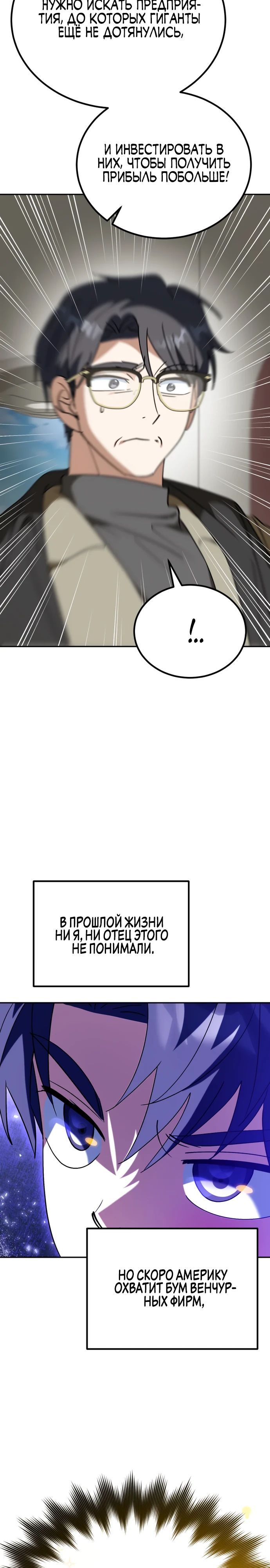 Глава 47 - страница 28