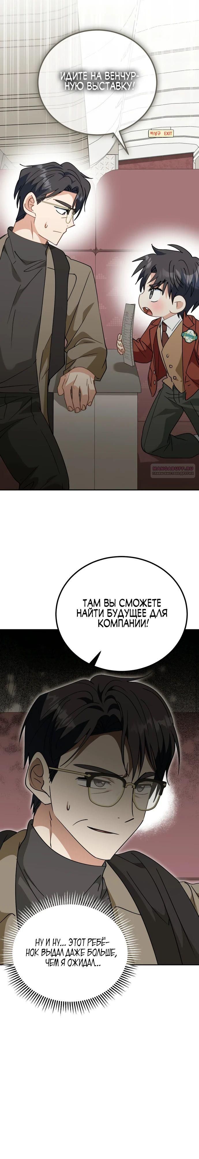 Глава 47 - страница 30