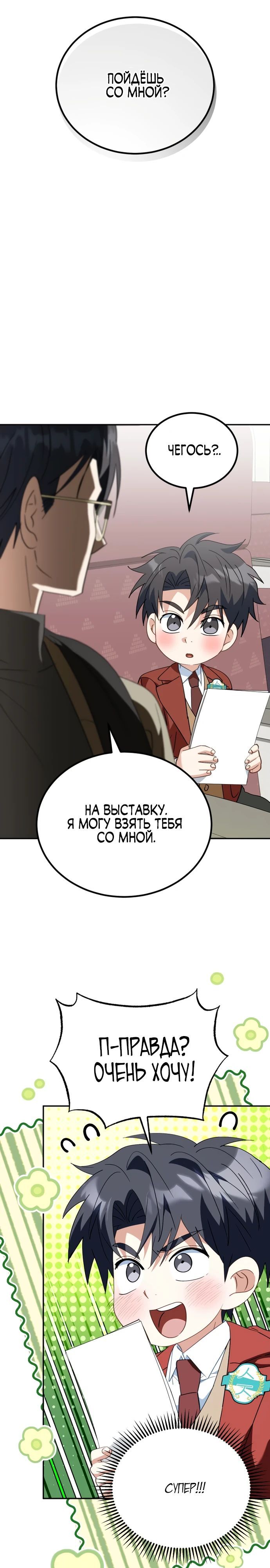 Глава 47 - страница 31