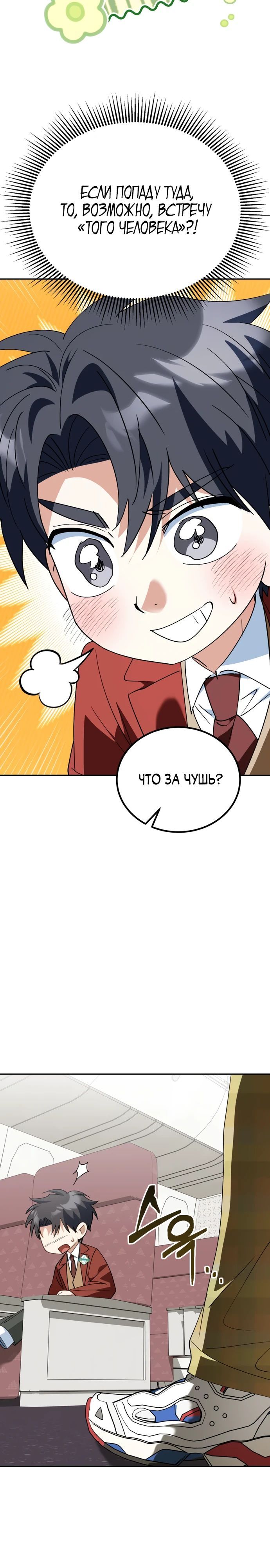 Глава 47 - страница 32