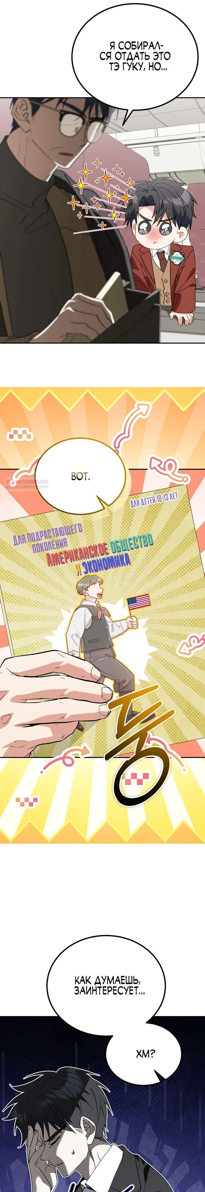 Глава 47 - страница 6