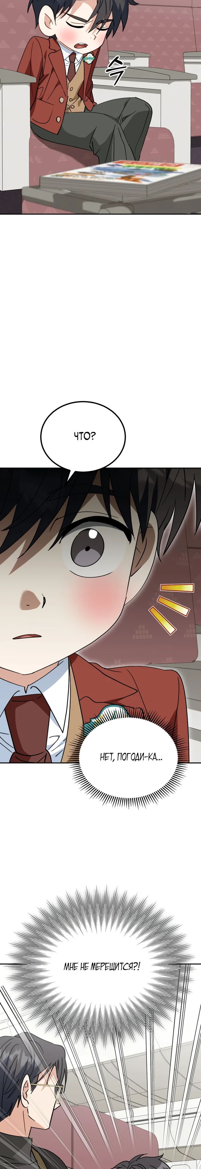 Глава 47 - страница 8