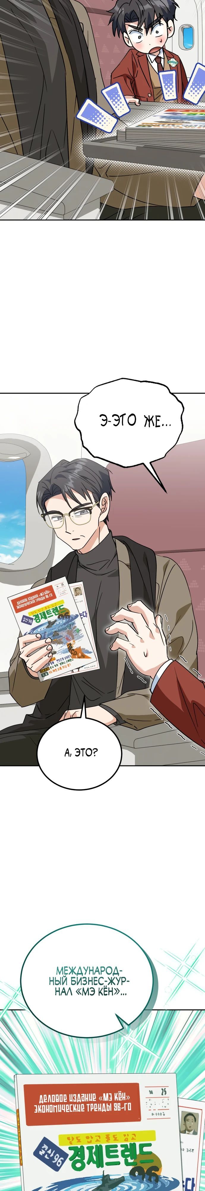 Глава 47 - страница 9