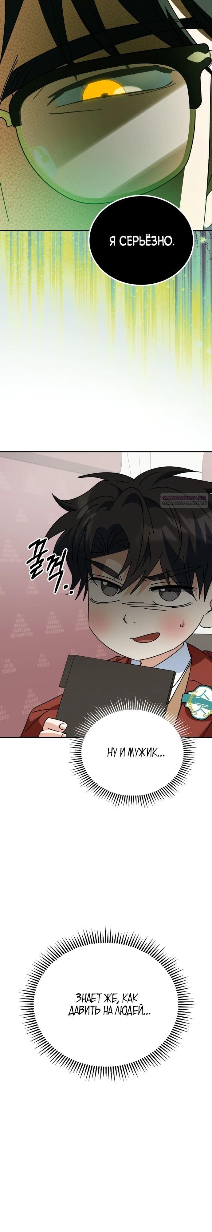 Глава 48 - страница 10