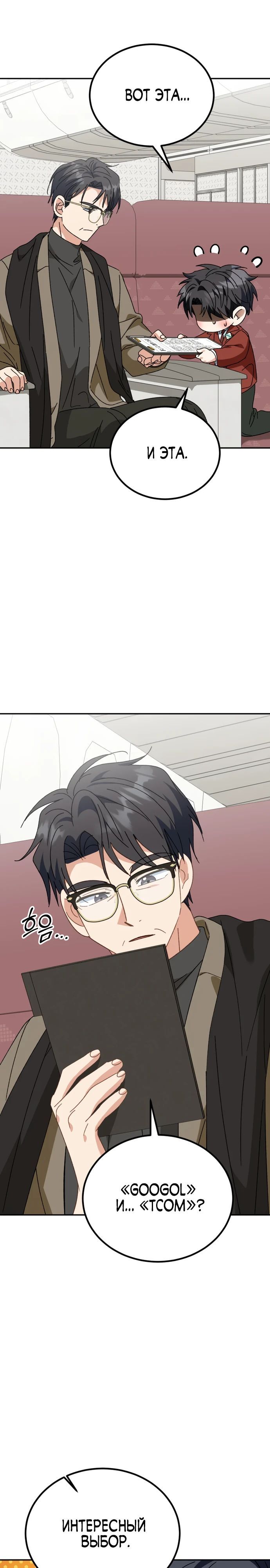 Глава 48 - страница 11