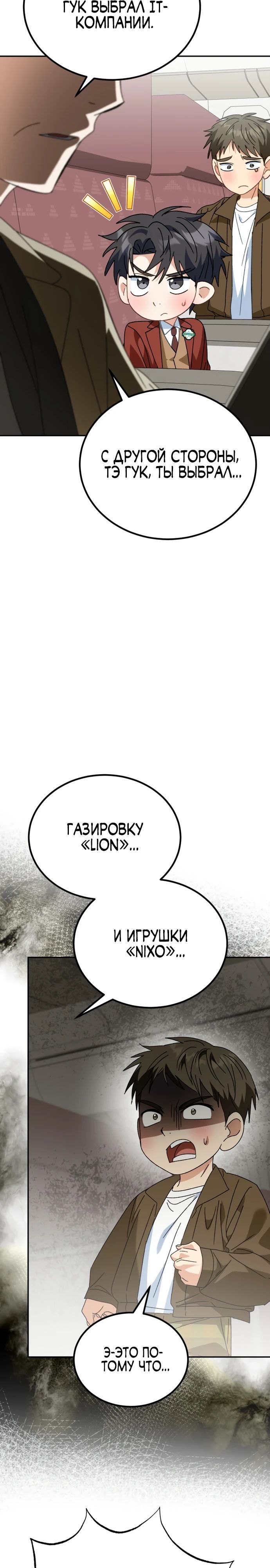 Глава 48 - страница 13