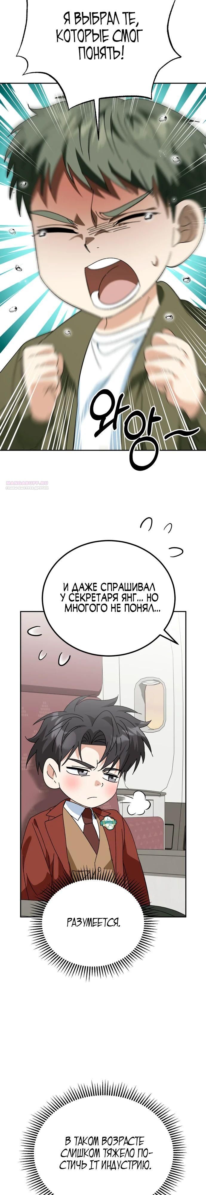 Глава 48 - страница 14