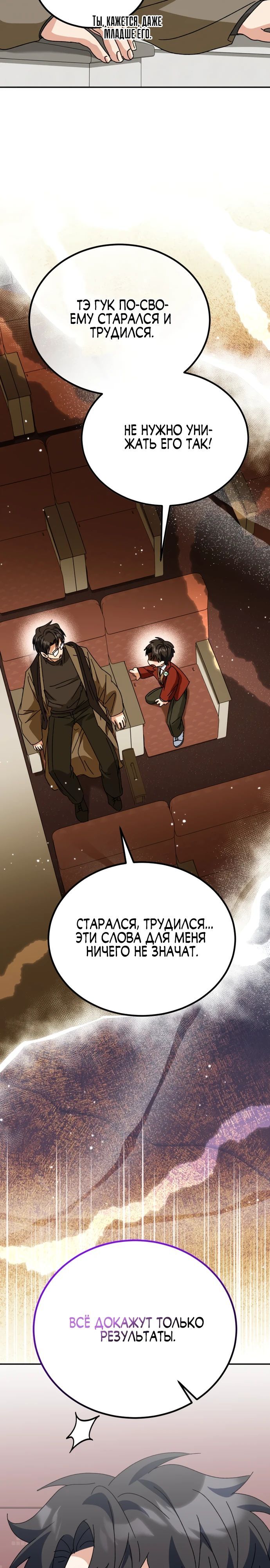 Глава 48 - страница 19