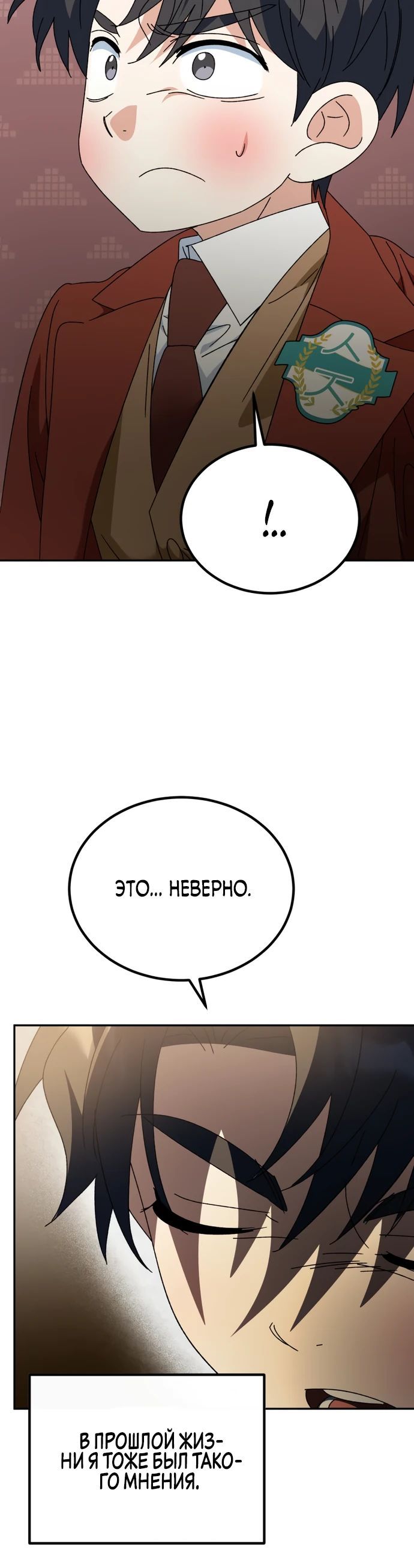 Глава 48 - страница 20